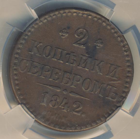 2-Kopecks-1842.-Score