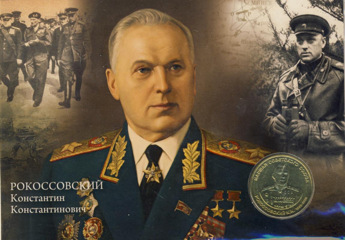 Маршал Советского Союза Константин Рокоссовский Фото — Фото Картинки