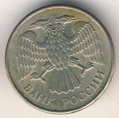 20 рублей 1993 г. ММД. Магнитные