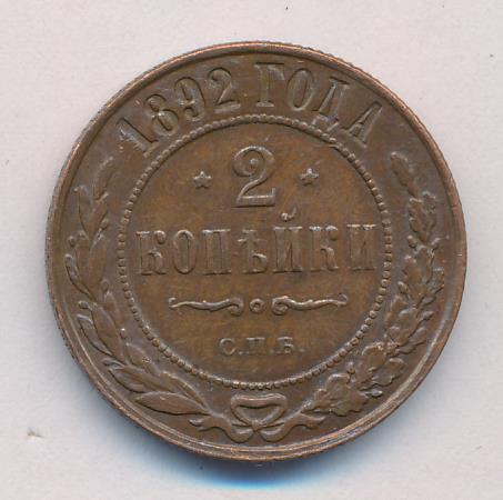 2  1892 . .  III 