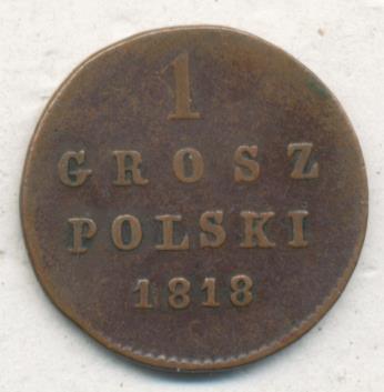 1 грош 1818 г. IB. Для Польши (Александр I) Инициалы минцмейстера IB