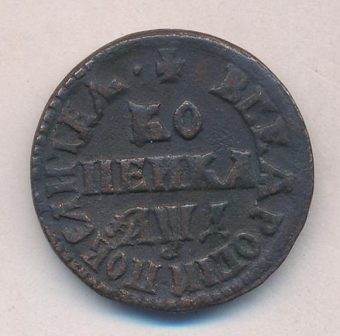 1 копейка 1704 г. МД. Петр I Кадашевский монетный двор