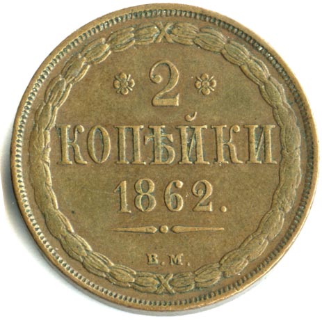 2  1862 . .  II.   