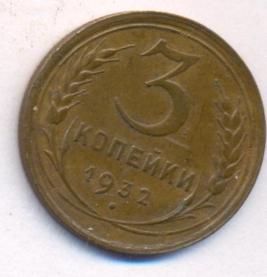 3  1932 .  20  1931 ,   л 