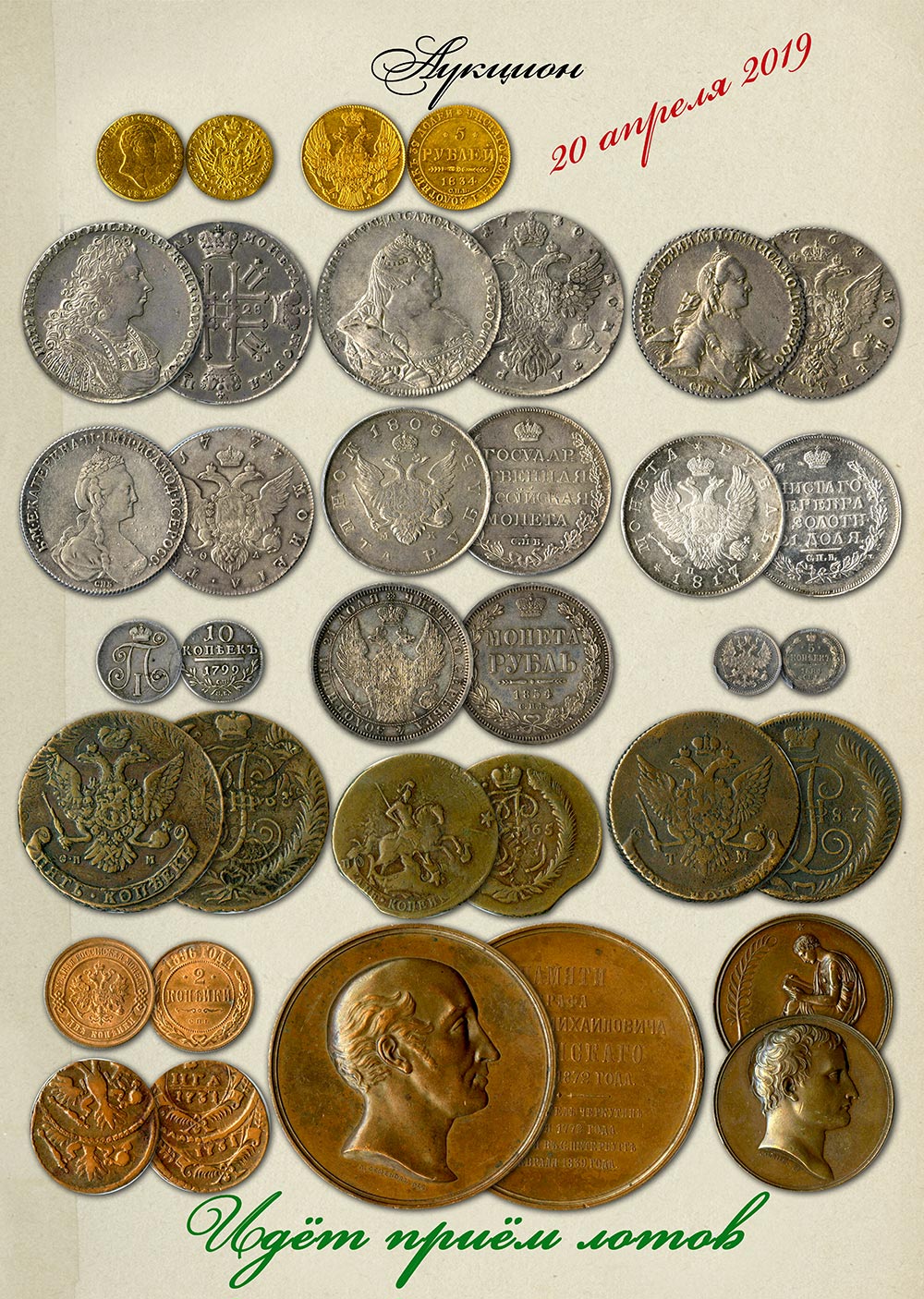 Аукционы монет в россии. Конрос аукцион монет. Редкие монеты. Аукцион старинных монет. Редкие старинные монеты.