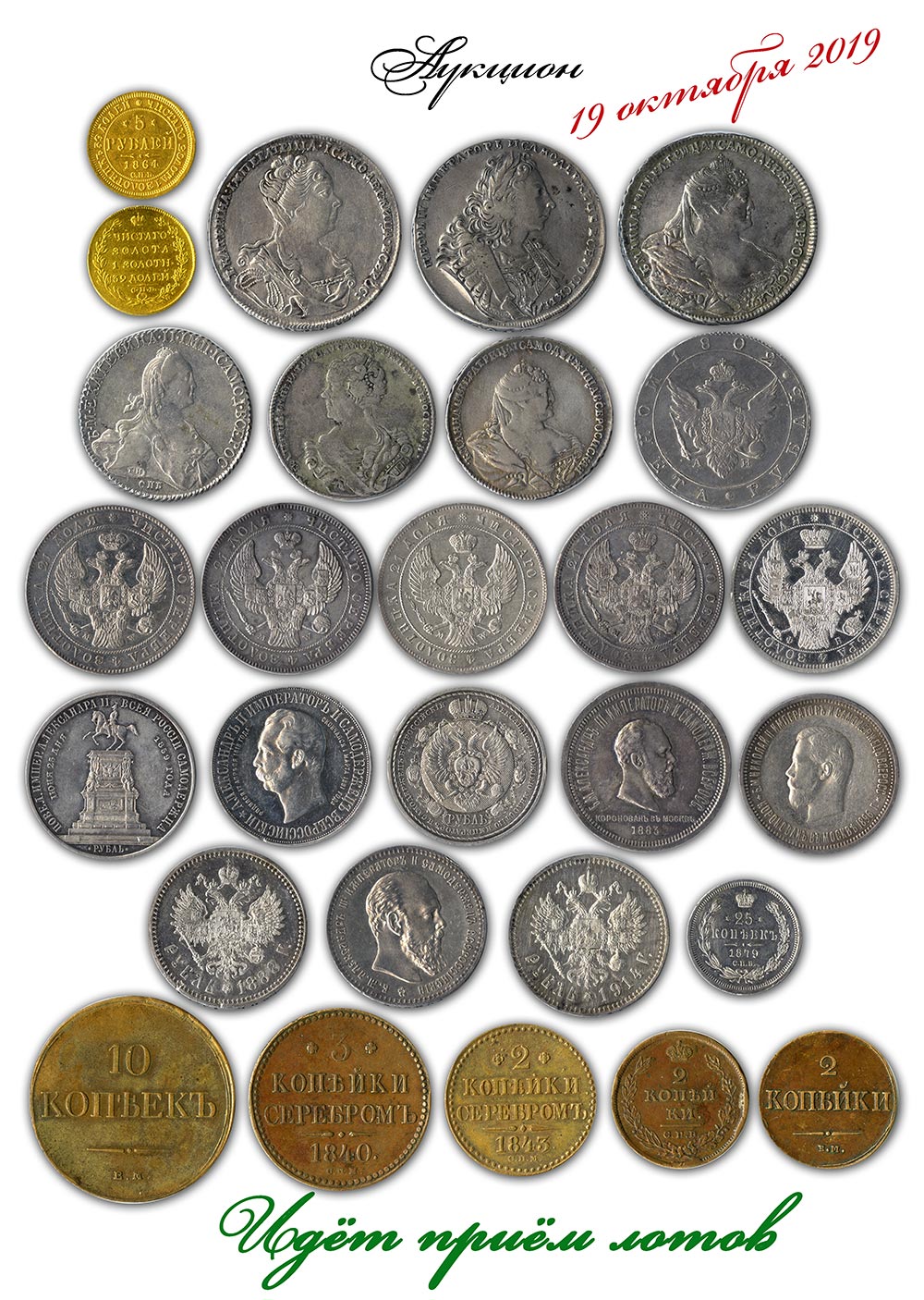Аукционы монет в россии. Аукцион монет. Conros аукцион монет. Аукцион старинных монет. Редкие монеты и купюры.