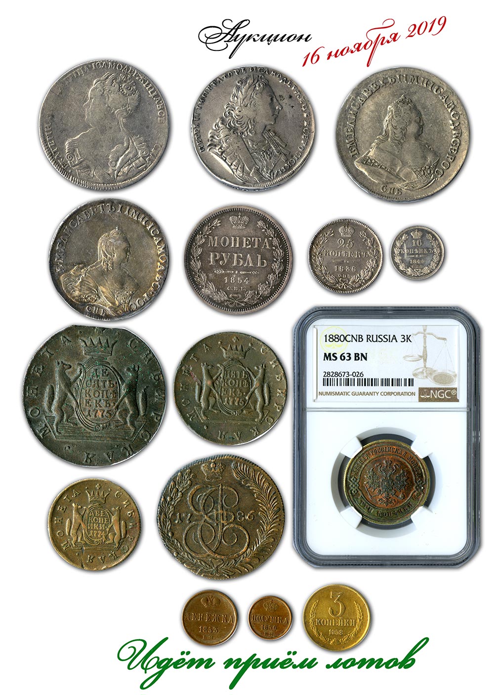 Conros аукцион монет