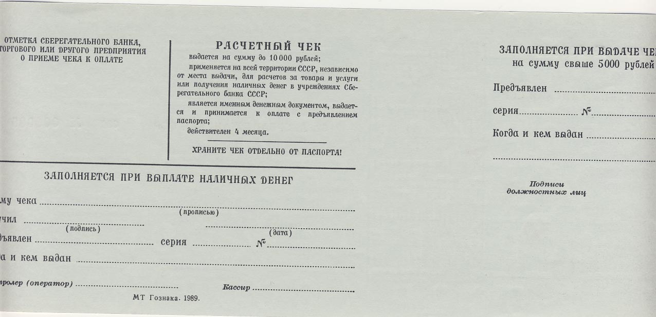 Чек на получение наличных денег в банке образец