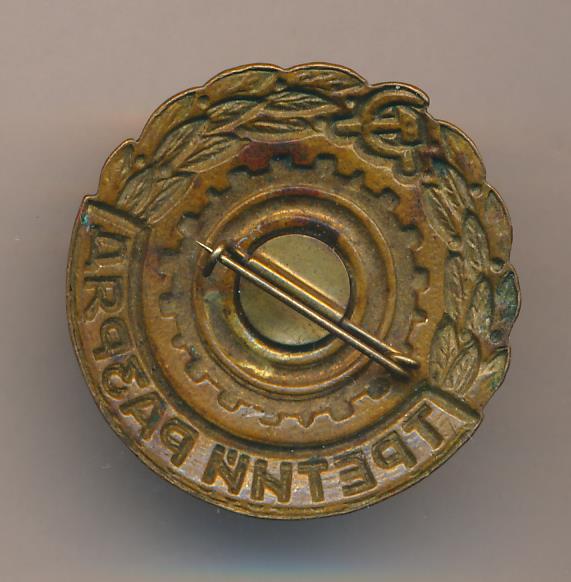 Знак. Третий разряд.