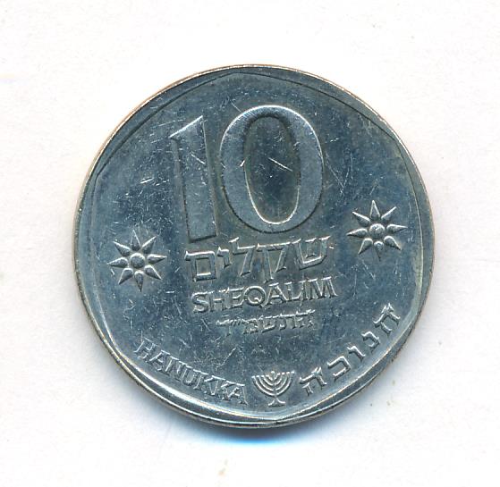 10 шекелей Израиль Ханука. 1984