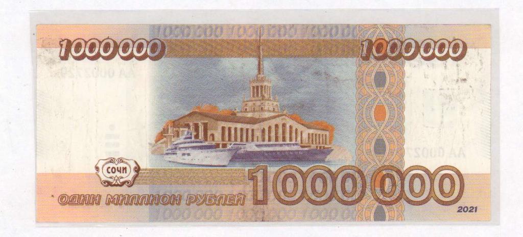 1000000 рублей россии