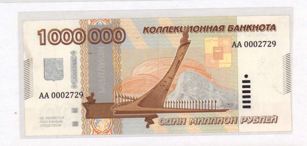 1 млн б с. Купюра 1000000 рублей. Банкнота 1000000 рублей. Банкнота один миллион рублей. 1000000 Рублей 1 купюрой.