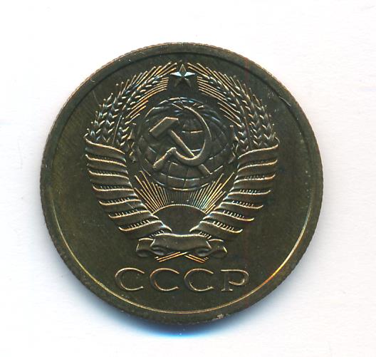 5 копеек 1975