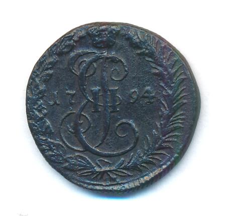 Денга. 1794