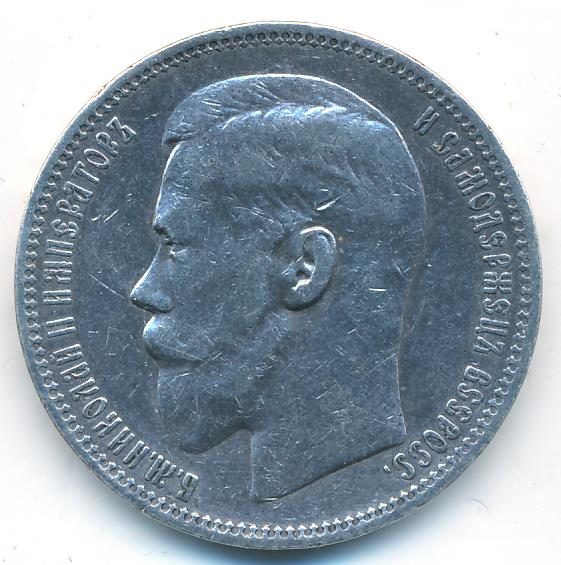 Рубль. 1898