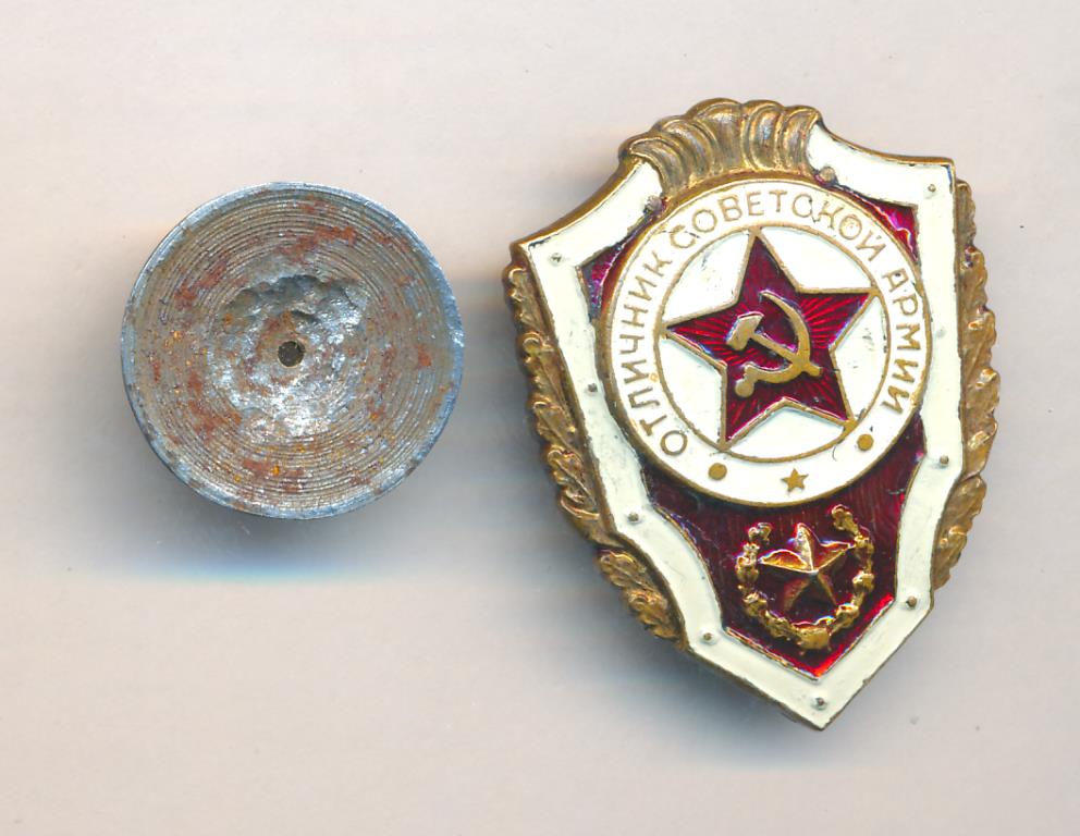Знак. Отличник советской армии.