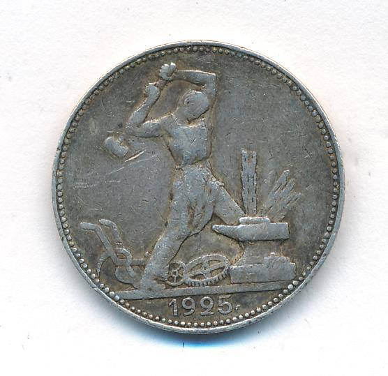Один Полтинник 1924 Года Цена