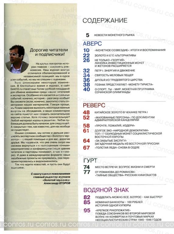Журнал. Золотой червонец №3 (60). 2022 год + Подарок.