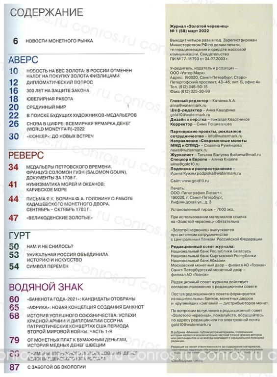 Журнал. Золотой червонец №1 (58). 2022 год + Подарок.