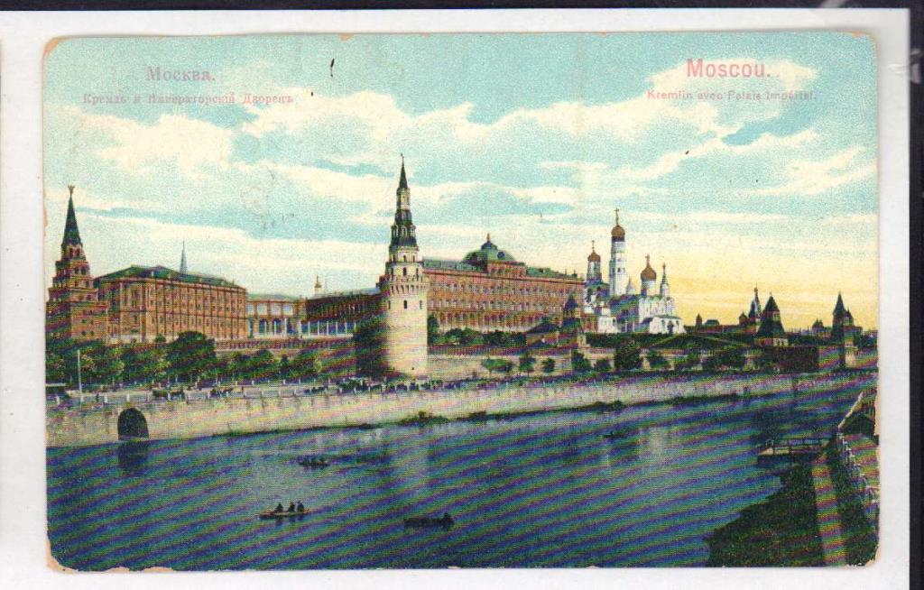 Москва Кремль 1900