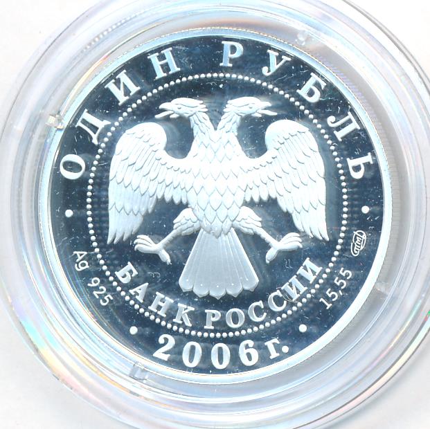 1 Рубль 2006 Спмд Цена