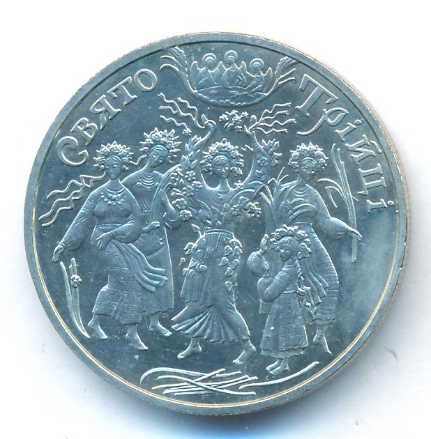 5 гривен. Украина. Святая Троица. 2004