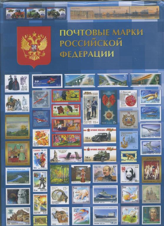 Годовой Набор Марок 2025 Года Купить