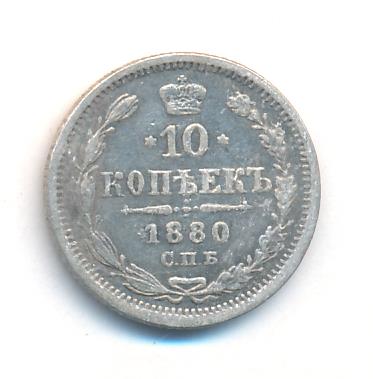 3 Копейки 1880 Года Цена Стоимость Монеты