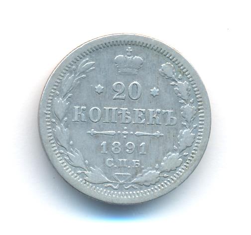 1 Копейка 1891 Года Цена Стоимость Монеты