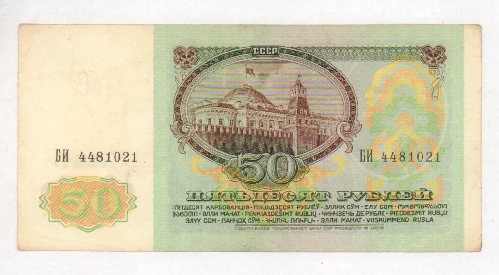 50 рублей. В холдере ZG ( Серия "АА" - стартовая, печать 1959 года ). 1961