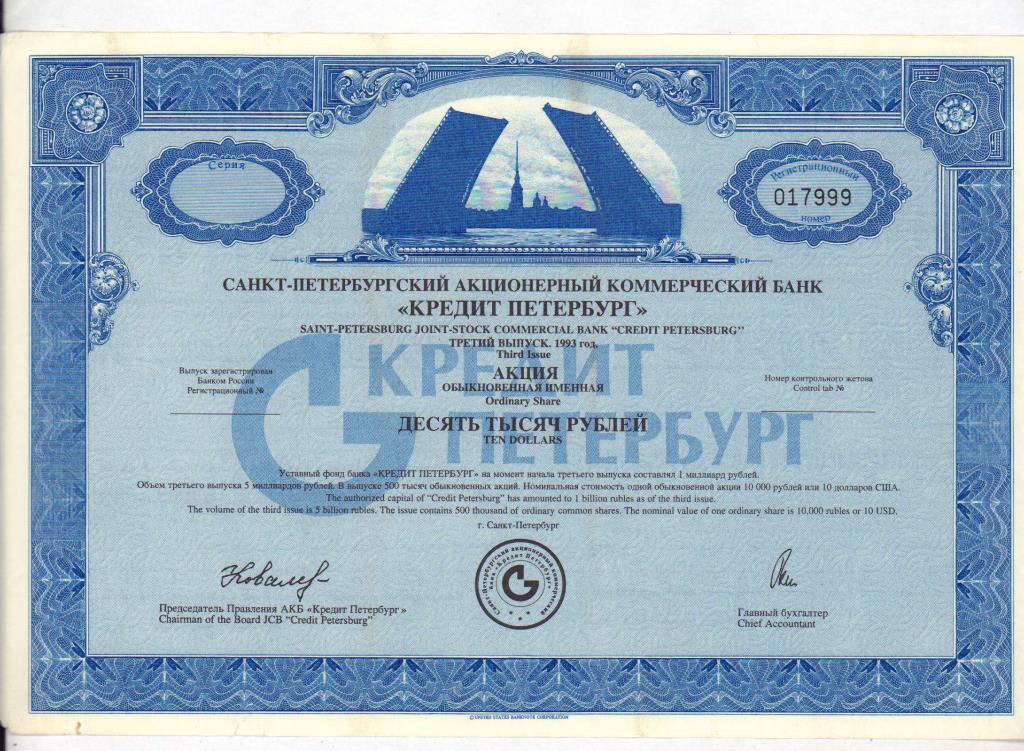 Стоимость Обыкновенных Именных