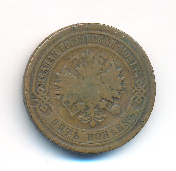 1 Копейка 1880 Купить