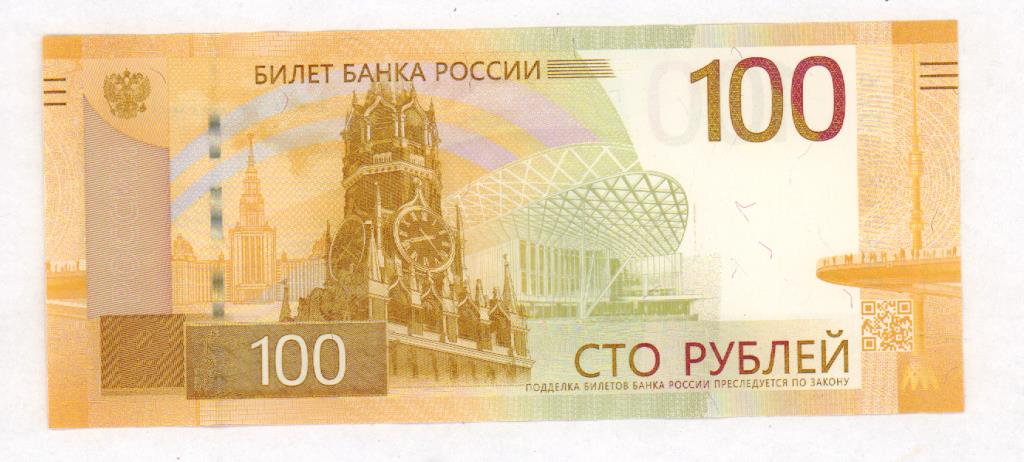 100 рублей 2022 год. Ржев. серия АА-...405. UNC. 6418 - покупайте на Auction.ru 