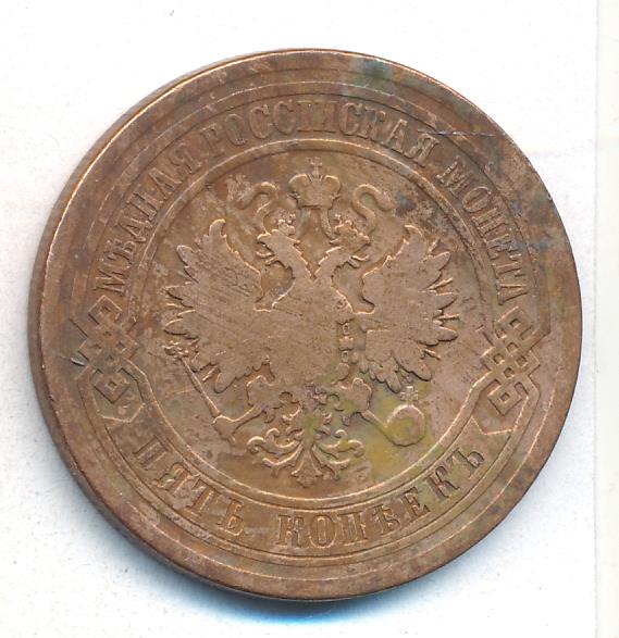 1 Копейка 1880 Купить