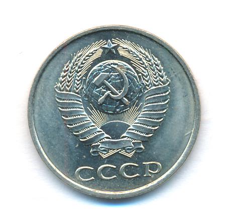 20 копеек 1984 - аверс  фото аверс