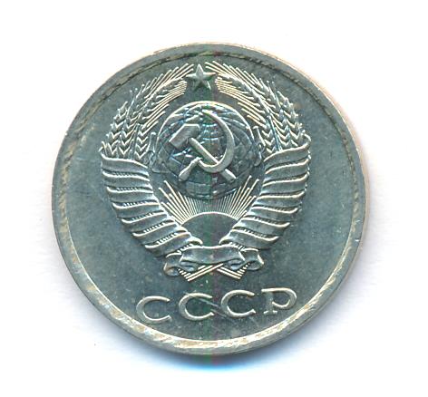 20 копеек 1985 - аверс  фото аверс