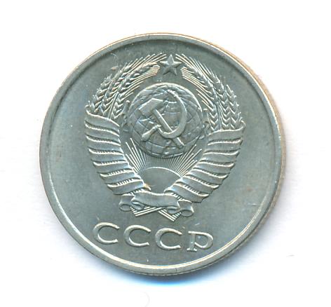 20 копеек 1981 - аверс  фото аверс