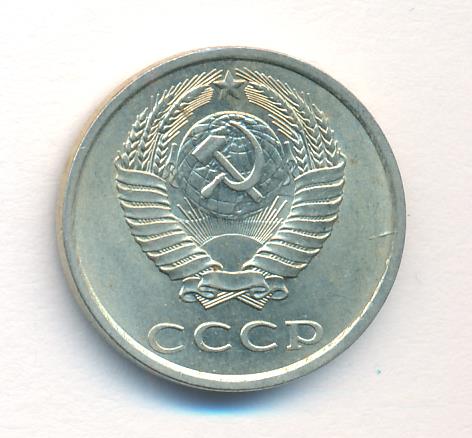 20 копеек 1986 - аверс  фото аверс