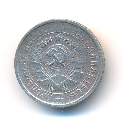 15 копеек 1933 - аверс  фото аверс