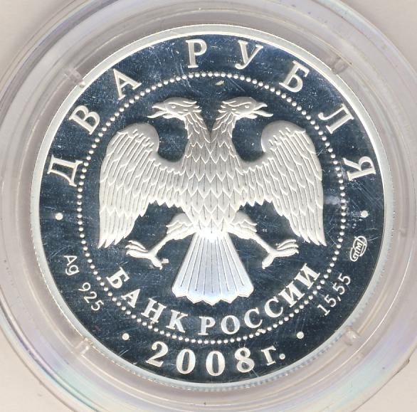 2 Рубля 2008 Года Цена