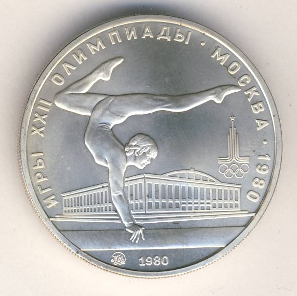 Монета 1980. 5 Рублей 1980, ММД, городки UNC. 5 Рублей 1980, ММД городки Proof.. Монета игры олимпиады 1980 5 рублей.