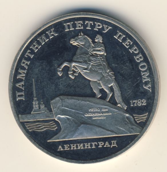 5 рублей. 1988