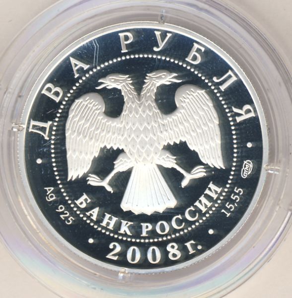 2 Рубля 2008 Спмд Цена