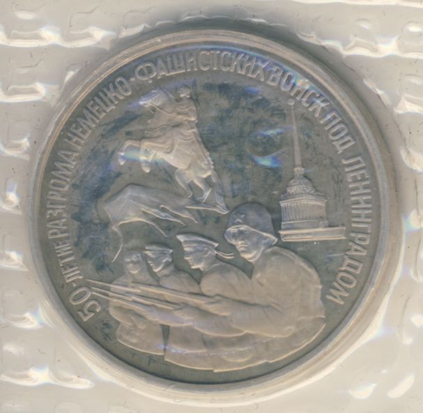 3 рубля 1994