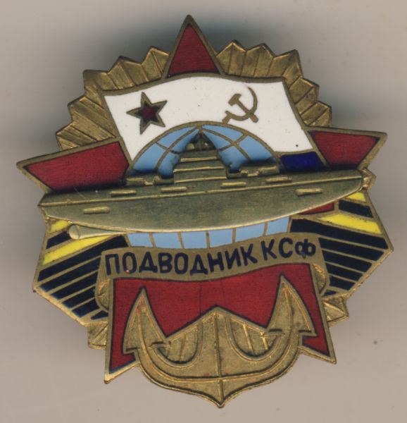 2 школа техников. КСФ подводник. Знак КСФ. Значок подводника КСФ. Знак спецназ КСФ.