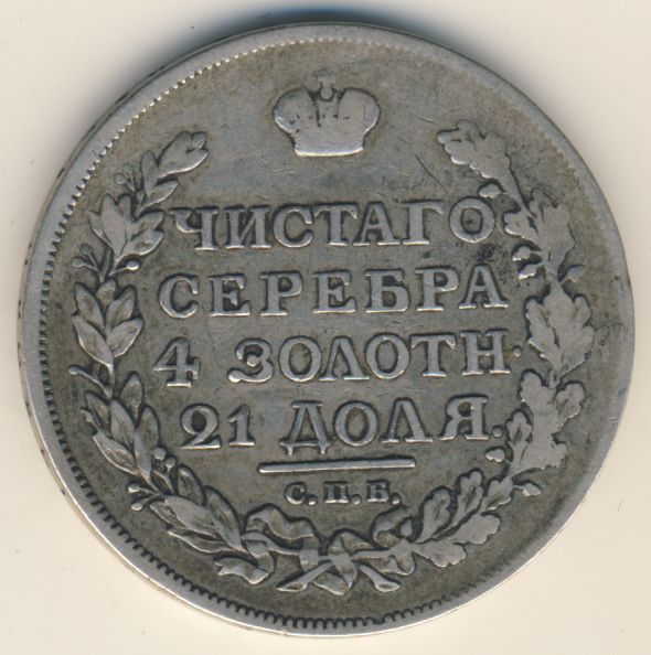 Монеты 1816 года фото