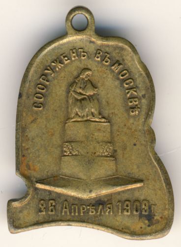 Жетон. Памятник Н.В.Гоголю в Москве. 26 апреля 1909г.