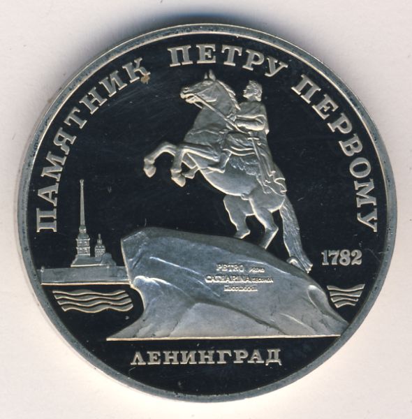 5 рублей 1988 - аверс