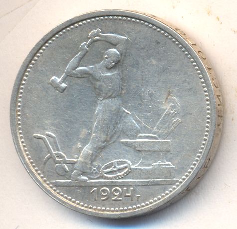 Один Полтинник 1924 Года Цена