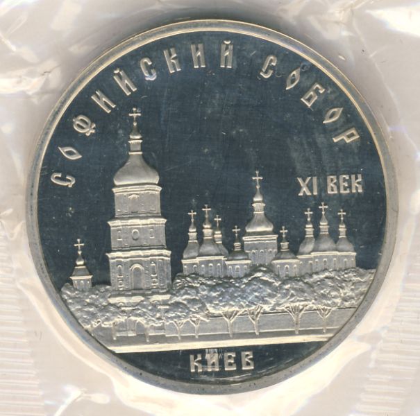 5 рублей. Упаковка 1988 - аверс